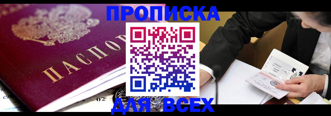 прописка от собственника в Куйбышеве