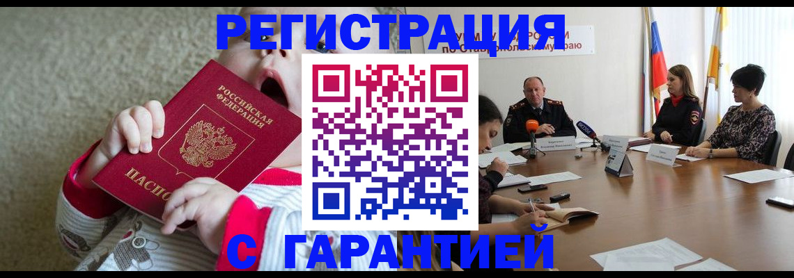 временная регистрация недорого в Куйбышеве